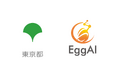 株式会社EggAI、東京都の「令和7年度現場対話型スタートアップ協働プロジェクト」に採択