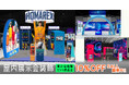 【プレスリリースをご覧の方限定!】展示会ディスプレイセットが10%OFF&送料無料!