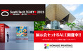 🎁展示会セットSALE中🎁東京ビッグサイトにて開催「SusHi Tech Tokyo 2025」展示会ブース作りのご相談ならお得な誉PRINTINGへ!