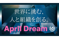 日本から、世界で活躍する人と企業が次々生まれる仕組みをつくる