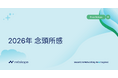 年頭所感　AI時代における企業セキュリティ