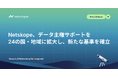Netskope、データ主権サポートを24の国・地域に拡大し、新たな基準を確立