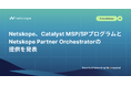 Netskope、MSPの収益化加速を支援する新たなCatalyst MSP/SPプログラムとNetskope Partner Orchestratorの提供を発表