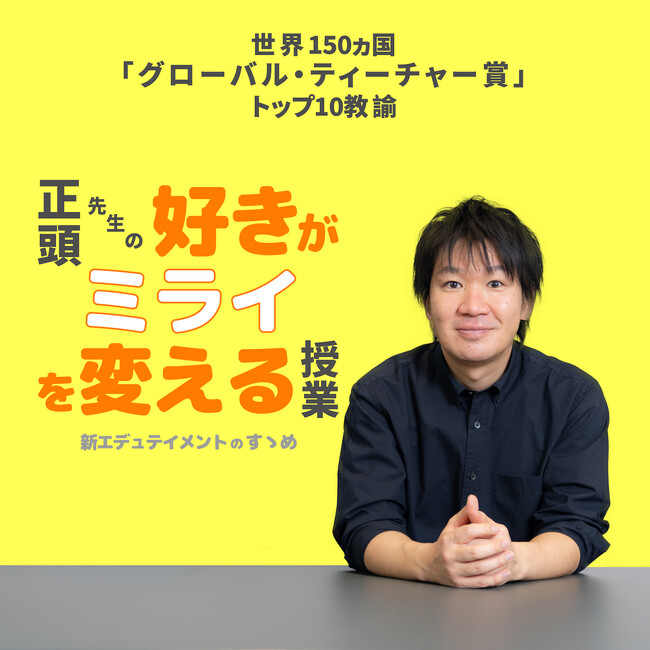 株式会社 EdutainmentEducation