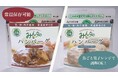 ヴィーガン食の新提案!大豆ベースの常温レトルトハンバーグ『Soio! みんなのハンバーグ』が一般販売スタート