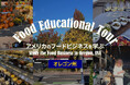 Food Educational Tour アメリカのフードビジネスを学ぶ【オレゴン州】