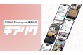 採用特化型Instagram運用代行「チアリク」を提供開始!