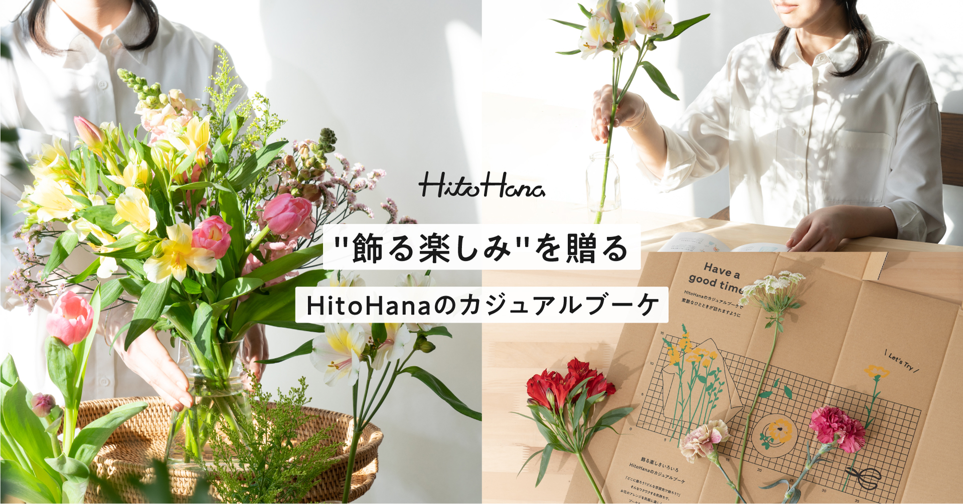 フラワーギフト専門店のHitoHana(ひとはな)が、