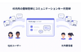 国際物流SaaS「MonCargo」、船積み単位でやり取りを一元管理する「MonCargo Connect」を正式提供開始