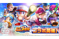 ライトフライヤースタジオ、『ヘブンバーンズレッド』『実況パワフルプロ野球(パワプロアプリ)』とのコラボイベント開催!