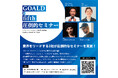 デジサロ、【圧倒的セミナー×美容業界経営論】GOALD×fifthが描く未来!「Degitech Summit in Tokyo」開催!