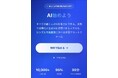 アイユニバース、AIが苦手でも学べる「i Producer Academy」プレリリース