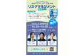 デジサロ、【12月9日（火）】リスクマネジメントセミナー