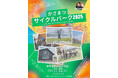 ロードバイクが好きな人、気になる人、集まれ！！かさまつサイクルパーク2025～グルメとライドのちょうどいいまち～