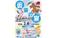 笠松競馬場をコスプレ姿で駆け抜ける！「仮装の宴2026」出走！！！