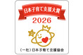 第7回「日本子育て支援大賞　2026」受賞