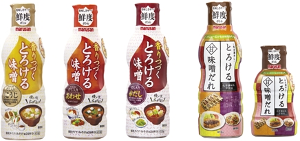 みそ業界初の「鮮度ボトル容器」で、最後の一滴まで美味しい風味を味わえる だし入り液状みそ「香りつづく とろける味噌」3種、「とろける甘味噌だれ 」1種新発売！｜マルサンアイ株式会社のプレスリリース