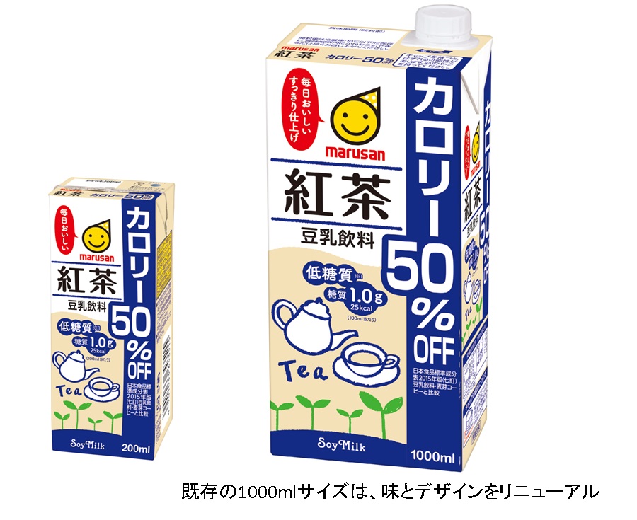 紅茶のコクと香りがさらにＵＰ！「豆乳飲料 紅茶 カロリー50％オフ 200ml」新発売｜マルサンアイ株式会社のプレスリリース