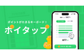 【17歳起業家からのM&Aで実現】スマホを使うだけでポイントがたまる着せ替えポイ活キーボードアプリ「ポイタップ」を提供開始。タイパ重視のポイ活アプリ登場!