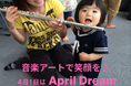 どんな背景の人にも音楽やアートが身近になる社会へ