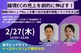【2/27(木)東京ビッグサイトにて無料開催】越境ECの売上を劇的に伸ばす!「顧客データ活用×物流最適化」 データライズジャパン×佐川急便が実践ノウハウを大公開