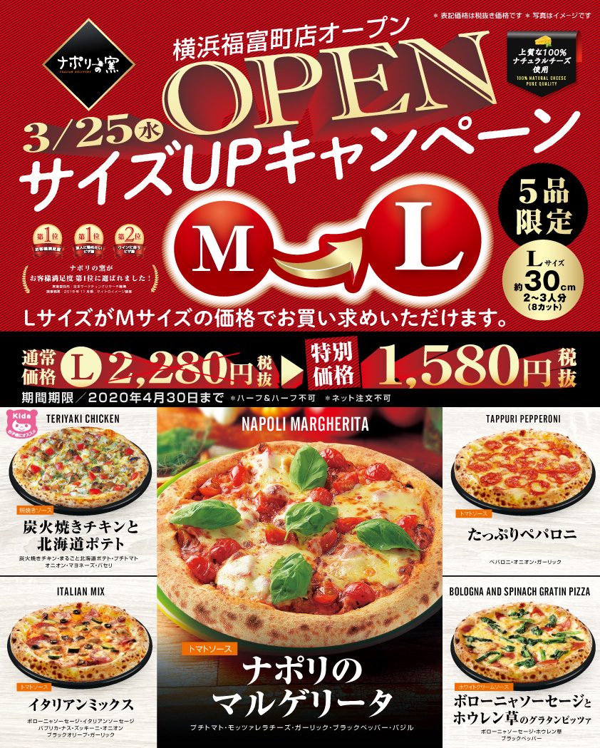 ナポリの窯 横浜福富町店 3 25 Open 株式会社ストロベリーコーンズのプレスリリース