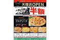 【奈良県初進出】ナポリの窯 天理店11/24オープン！