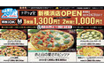 本格ナポリピザ　宅配・テイクアウト専門店ナポリの窯 新横浜店　11/30オープン！