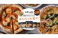 【ナポリの窯】フローズンピザ 公式オンラインストアを開設