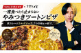 【6/16発売】ついにヒカルがピザになった。黒カレーとカルボナーラ、2つの味を1枚で。
