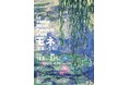 展覧会「モネ 睡蓮のとき」アンバサダー石田ゆり子さんがフランス・パリでモネの足跡をたどる。日本テレビの特別番組『news every.特別編 ひたる 石田ゆり子が、モネに。』の放送が決定!