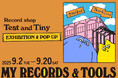 カクバリズムのレコードショップ〈Test and Tiny〉とtoolboxがつくる、“音楽と暮らし”の交差点。POPUP&展示イベントを9/2より開催
