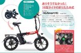 免許不要、ヘルメット努力義務!自転車走行可能なら一方通行も歩道も走行可能な電動バイクMySmart16(マイスマート16)のNewモデルが早くも登場!