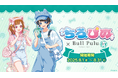 大人気ゲーム実況グループ「ちろぴの」×タピオカドリンクのお店「BullPulu」のコラボグッズが8月1日(金)より販売決定!