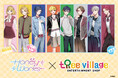 『HoneyWorks × Tree Village POP-UP SHOP & CAFE』の開催が決定!描き下ろしイラストの新作グッズ販売や、コラボカフェを実施!