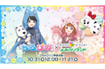 『ちろぴの』×『よみうりランド』&『HANA・BIYORI』コラボイベントのオリジナルグッズが10月31日（金）より事後通販決定！