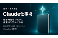 Uravation代表 佐藤傑の新刊『Claude仕事術』が2026年7月16日発売決定。Amazonで予約開始