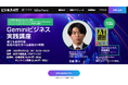 Uravation代表 佐藤傑、SBクリエイティブが主催の「Geminiビジネス実践講座」に登壇。6月11日開催
