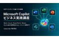 株式会社Uravation、SBクリエイティブが主催の「Microsoft Copilotビジネス実践講座」に講師派遣。6月25日開催