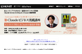 Uravation代表 佐藤傑、SBクリエイティブが主催の「Claudeビジネス実践講座」に登壇。5月22日に開催