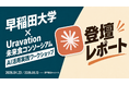 Uravation代表 佐藤傑、早稲田大学 未来食産官学共創コンソーシアムのAI活用実践ワークショップに登壇