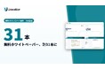 Uravation、無料ホワイトペーパーを8本追加し計31本に。AI業務移管の導入基準書と白書、経営者向けAIエージェント活用ガイド、Codex活用事例50選などを新たに無料公開