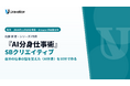 Uravation代表 佐藤傑の新刊『AI分身仕事術』、11月19日にSBクリエイティブより発売。自分の仕事の型を覚えた〈AI分身〉を10分で作り、メール返信から日常業務まで任せる方法を1冊に