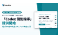 Uravation、非エンジニアの経営者・DX担当者向け「Codex 個別指導」を提供開始。週1回60分の完全1on1で、自分の業務をCodexで自動化できる人を3ヶ月・全12回で育てる