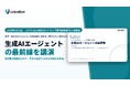 Uravation代表 佐藤傑、JEITA Jisso技術ロードマップ専門委員会WG1の勉強会で講演。生成AIエージェントが技術動向調査を3分で仕上げる実演と、不正な指示で「止まる仕組み」を公開