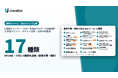 Uravation、「AI画像チェッカー」「画像の文字起こし（OCR）」「生成AIパスポート 模擬試験」など無料ツール6種類を追加し、自社サイトの無料ツールは計17種類に。いずれも登録不要・無料
