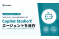 Uravation、Microsoft Copilot研修に「Copilot Studioでエージェントを作る」コースを追加。非エンジニアが2日間で社内Q&Aや問い合わせ一次回答のエージェントを自作