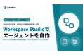 Uravation、Google Workspace研修に「Workspace Studioでエージェントを作る」コースを追加。非エンジニアが2日間で問い合わせ対応やフォーム集計のエージェントを作る