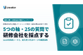 Uravation、AI研修会社を比べる「選定チェックシート」を無料公開。5つの軸・25の質問で候補3社を同じ物差しで採点するExcelと、記入例つき29ページの解説資料