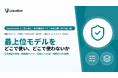 Uravation、最上位モデル「Claude Fable 5.1」をどの業務で使いどこで使わないかを決める「法人導入・安全運用ガイド」を無料公開。公式確認の単価・実画面・運用ルール5点を32ページに